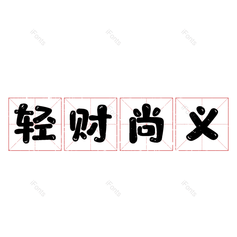 图片,元素,PNG,免抠素材